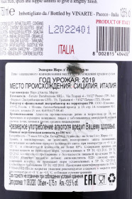 контрэтикетка вино emporio nero d avola merlot 0.75л