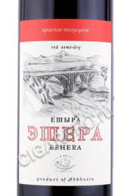 этикетка абхазское вино eshera 0.75л