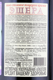 контрэтикетка абхазское вино eshera 0.75л