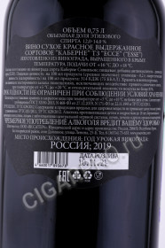 контрэтикетка вино esse cabernet 0.75л
