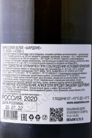 контрэтикетка вино esse chardonnay 0.75л
