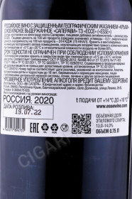 контрэтикетка вино esse saperavi 0.75л