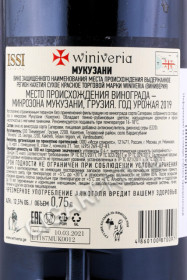 контрэтикетка грузинское вино georgian wine winiveria mukuzani 0.75л