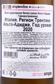 контрэтикетка вино gewurztraminer alto adige 0.75л