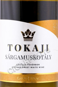 этикетка вино grand tokaji sargamuskotaly 0.75л