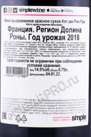 контрэтикетка французское вино guigal cotes du rhone rouge 0.75л