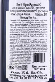 контрэтикетка французское вино henri de villamont pommard 0.75л
