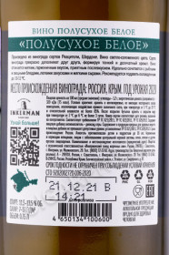 контрэтикетка российское вино inkerman 0.75л