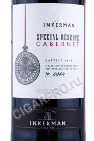 этикетка российское вино inkerman cabernet special reserve 0.75л