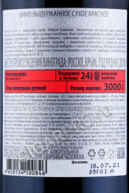 контрэтикетка российское вино inkerman cabernet special reserve 0.75л