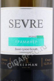 этикетка вино inkerman sevre traminer 0.75л