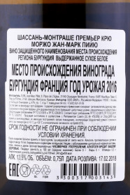 контрэтикетка вино jean marc pillot chassagne montrachet premier cru morgeot 2016г 0.75л