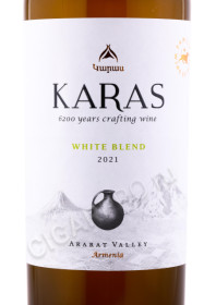 этикетка вино karas classic white 0.75л