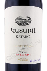 этикетка вино kataro reserve 0.75л