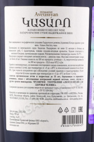 контрэтикетка вино kataro reserve 0.75л