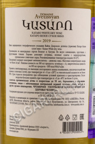 контрэтикетка армянское вино kataro white dry 0.75л