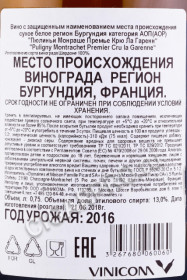контрэтикетка французское вино la garenne puligny montrachet 1er cru 0.75л