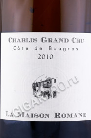 этикетка французское вино la maison romane chablis grand cru cote de bougros 0.75л