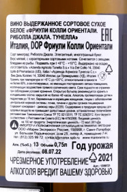 контрэтикетка вино la tunella friuli colli orientali 0.75л
