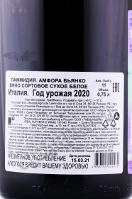 контрэтикетка вино lammidia anfora bianco 0.75л