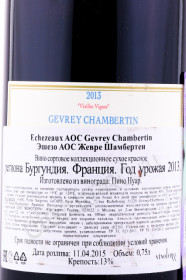 контрэтикетка вино les echezeaux vieilles vignes aoc gevrey chambertin 0.75л