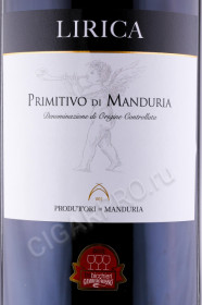 этикетка вино lirica primitivo di manduria 5л