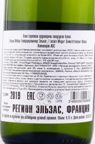 контрэтикетка вино lucien meyer gewurztraminer alsace 0.75л