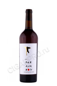 армянское вино m.parajanov 0.75л