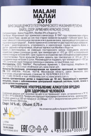 контрэтикетка вино malahi 0.75л