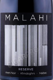 этикетка вино malahi reserve 0.75л