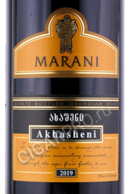 этикетка грузинское вино marani ahasheni 0.75л