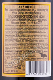 контрэтикетка грузинское вино marani ahasheni 0.75л