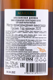 контрэтикетка грузинское вино marani alazani valley 0.75л