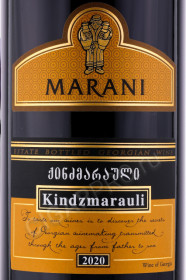 этикетка грузинское вино marani kindzmarauli 0.75л