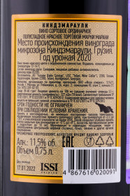 контрэтикетка грузинское вино marani kindzmarauli 0.75л