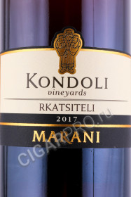 этикетка вино marani kondoli rkatsiteli 0.75л