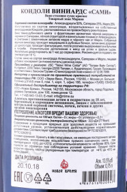 контрэтикетка вино marani kondoli sami 0.75л
