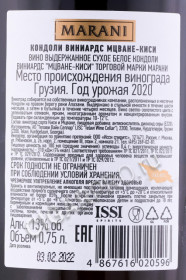 контрэтикетка грузинское вино marani mtsvane-kisi 0.75л