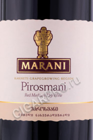 этикетка вино marani pirosmani 0.75л