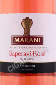этикетка грузинское вино marani saperavi rose 0.75л