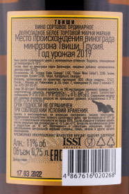 контрэтикетка грузинское вино marani tvishi 0.75л