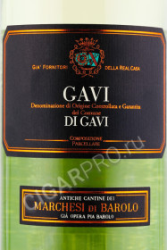 этикетка вино marchesi di barolo gavi di gavi 0.75л
