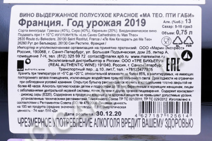 контрэтикетка вино mas theo ptit gaby 0.75л