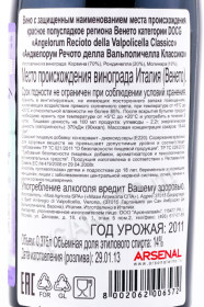 контрэтикетка вино masi angelorum recioto della valpolicella classico 0.375л