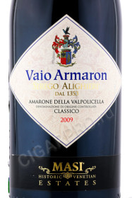 этикетка итальянское вино masi serego alighieri vaio armaron 0.75л