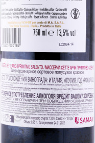 контрэтикетка вино masseria sette archi primitivo salento 0.75л
