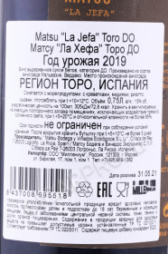 контрэтикетка вино matsu la jefa toro do 0.75л