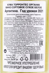контрэтикетка вино michel torino cuma organic 0.75л