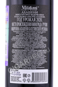 контрэтикетка грузинское вино mildiani akhasheni 0.75л