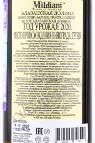 контрэтикетка грузинское вино mildiani alazani valley 0.75л